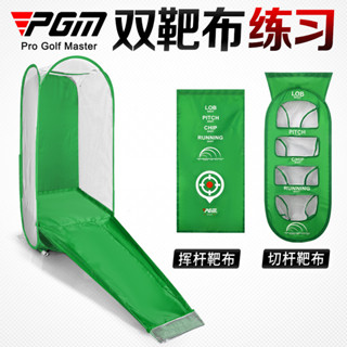 PGM高爾夫切杆揮杆練習網 便攜易收納防水防塵練習網 多目標打擊籠 室內外雙靶布練習網LXW017