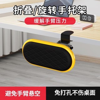 創意電腦手托架迷你折疊旋轉桌面延長板辦公手臂支架滑鼠墊護腕肘電腦手托架護手架手部支撐架手臂支架