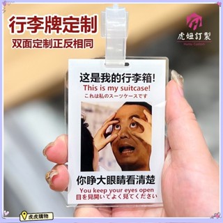 客製化 行李箱吊牌 行李吊牌 吊牌 行李掛牌 行李牌定製防丟吊牌亞克力掛牌顯眼包明星照片DIY登機牌標識牌 虎虎