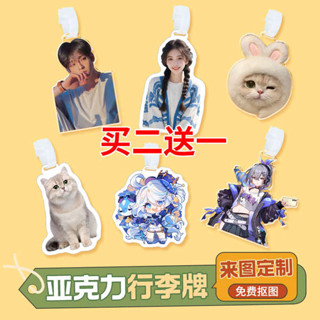 束帶 旅行箱束帶 行李箱束帶 行李牌訂製登機牌防丟失書包吊飾吊牌寵物照片亞克力掛飾明星應援
