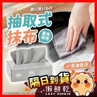 【挑戰蝦皮最低價】抹布 廚房抹布 吸水抹布 洗碗布 抽取式抹布 乾溼兩用抹布 一次性抹布 清潔抹布 萬用抹布 吸水巾