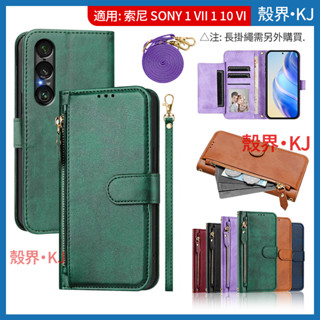 多卡槽拉鏈包 索尼 Sony Xperia 1 VII 10 VI 1VI 手機殼 保護殼 防摔手機殼 保護套 手機皮套