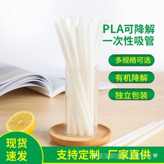 [現貨]環保吸管 珍珠奶茶吸管 一次性可降解pla吸管 獨立包裝大口徑粗吸管 吸管 一次性吸管 免洗吸管 耐熱吸管 EG