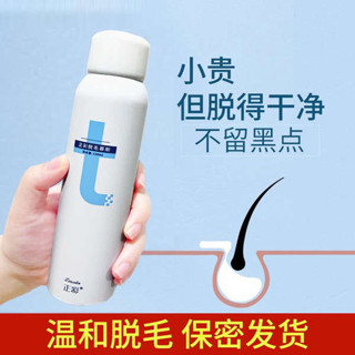 私密除毛膏 男用除毛膏 腋下除毛膏 【屈臣氏】脫毛膏噴霧去毛膏腋下私處腿毛全身慕斯男女生脫毛神器