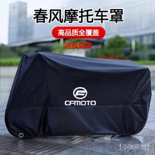 限時免運✅春風250NK400NK650NK650GT400GT摩托車衣CF650MT800國賓TRG車罩套
