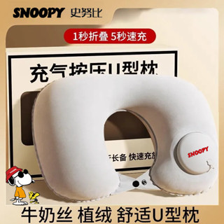 headrest U-shaped headrest u型頭枕 史努比u型枕充氣式便攜收納可摺疊出行旅遊保護頸充氣枕按