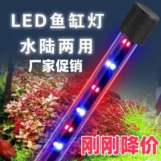 【臺灣出貨】魚缸燈 高亮 照明燈 開關 變色LED防水 水族箱專用燈具 小型潛水燈管 高亮度 節能環保 調光設計