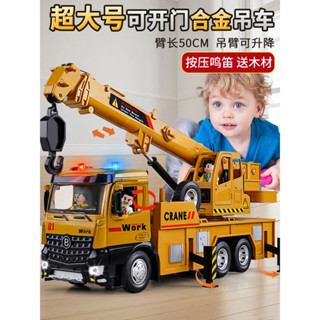 （好物優選） 超大號合金吊車 可開門吊車玩具 拖吊車 吊車玩具 工程車模型 合金模型套裝 慣性兒童玩具車 男孩玩具 生日