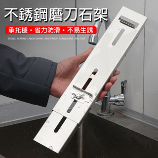 【蝦皮隔日到貨】🛒不銹鋼磨刀架 可調節磨刀架 家用磨刀器 水槽固定防滑磨刀石支架 磨刀神器 料理磨刀架 磨刀石底座 磨刀