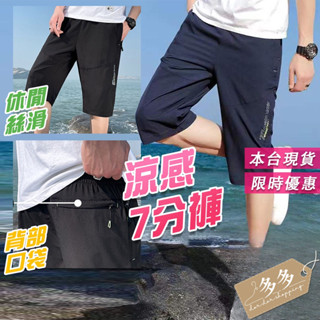 【多多購物】冰感褲 七分褲 休閑褲 工作褲 男生褲子 冰絲褲 速乾褲 褲子 男生七分褲 冰絲短褲 男女同款 運動褲