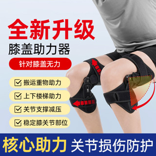 免運熱銷 外骨骼助力器膝蓋助力行走搬運工老年人運動外骨骼膝關節爬山神器