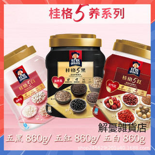 【3天出貨】桂格麥片 即食沖飲代餐 0蔗糖 燕麥片 桂格黑白麥高纖混合燕麥片860g罐裝 黑麥片 黑豆 無蔗糖 營養早餐