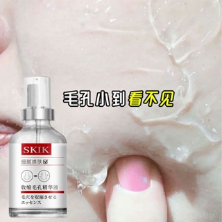 SKIK毛孔精華液 毛孔收斂水 改善緊致肌膚 黑頭 補水保濕面部精華 精華液 毛孔