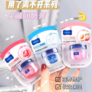 『任三盒99🌸』OXYA凡士林潤唇膏 唇膏 唇膜 唇部保溼滋潤嘴唇學生乾裂起皮去死皮補水男女
