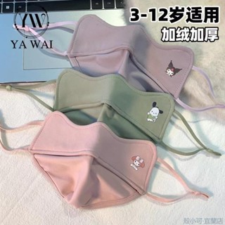 【臺灣出貨】兒童防寒口罩防風防寒戶外保暖德絨透氣面罩寶寶可愛加厚可調節女兒童口罩 小孩口罩 幼幼口罩 3d口罩 立體口罩