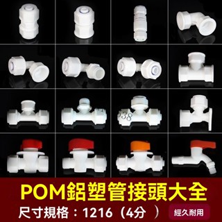 💕店長推薦💕1216鋁塑管接頭 4分pom管件 太陽能水管接頭熱水器配件 塑膠閥門【尚嘉】