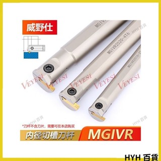 HYH【開發票】 內切槽刀杆 數控抗震車刀杆 內切槽MGIVR2520-2 加硬刀排 內孔槽刀 車床刀具