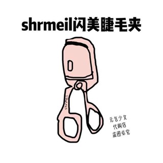 區域性睫毛夾 睫毛夾子 易夢玲同款shrmeil閃美電燙睫毛夾捲翹器睫毛電動加熱定型燙卷器