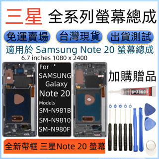 支援指紋 三星 Note 20 螢幕 Samsung Galaxy SM-N981 LCD 三星 Note20 螢幕總成