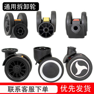 行李袋輪子 推車輪子 行李箱輪子 行李箱配件黑色通用萬向輪可拆卸輪子拉桿箱旅行箱替換軲轆靜音輪