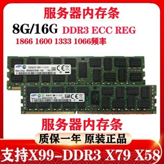 三星8G 16G DDR3 PC3 1333 1600 1866ECCREG鎂光現代伺服器內存條