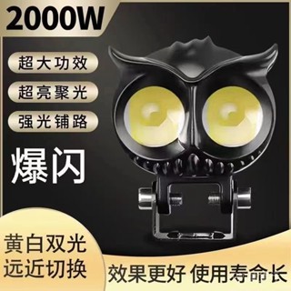 ✨免運特價#電動車LED機車超亮爆閃大燈透鏡射燈改裝鋪路燈黃光貓頭鷹新款#萬貨行