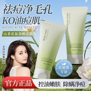 山茶花洗面乳控油保溼深層清潔補水收縮毛孔溫和氨基酸潔面乳學生25.4.30A
