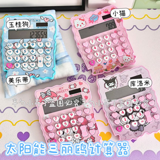 可愛造型三麗鷗小算盤桌面小算盤文具小學生計算機太陽能便攜式小算盤25.4.30C