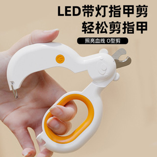【汪喵Lucky補給倉】LED燈照血線寵物指甲剪 狗狗貓咪指甲刀 貓爪兔子爪 新手指甲鉗 寵物美容用品