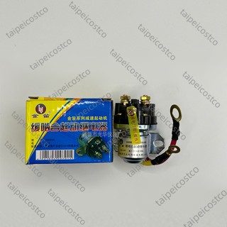 新品/推薦/機動車12V/24V減速馬達起動繼電器/150A大功率汽車馬達啟動繼電器/可開票stco