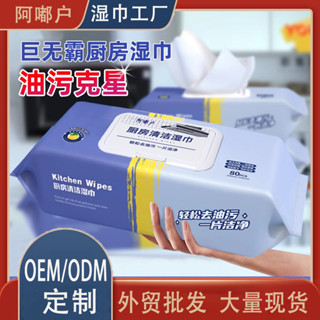 廚房濕巾強力清潔去油煙機重油汙濕紙巾家用一次性專用濕巾紙工廠 9FF4