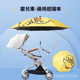 防曬紫外線 推車傘 晴雨傘 手推車遮陽傘 童車通用 嬰兒車太陽傘 防曬傘 寶寶三輪推車傘 遛娃神器傘 遮陽傘