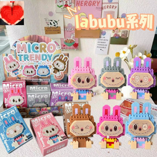 【COCO新品現貨】泡泡拉布布積木玩具 微小顆粒labubu公仔組裝模型樂高 抓娃娃機交換禮物