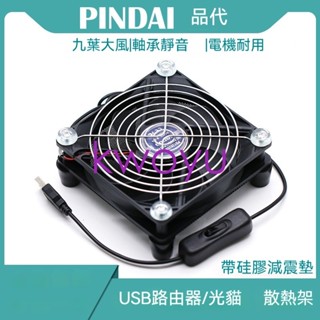 臺灣出貨熱賣12CM電視/寬頻貓機上盒外接靜音散熱架5V主機殼散熱風扇kwoyu