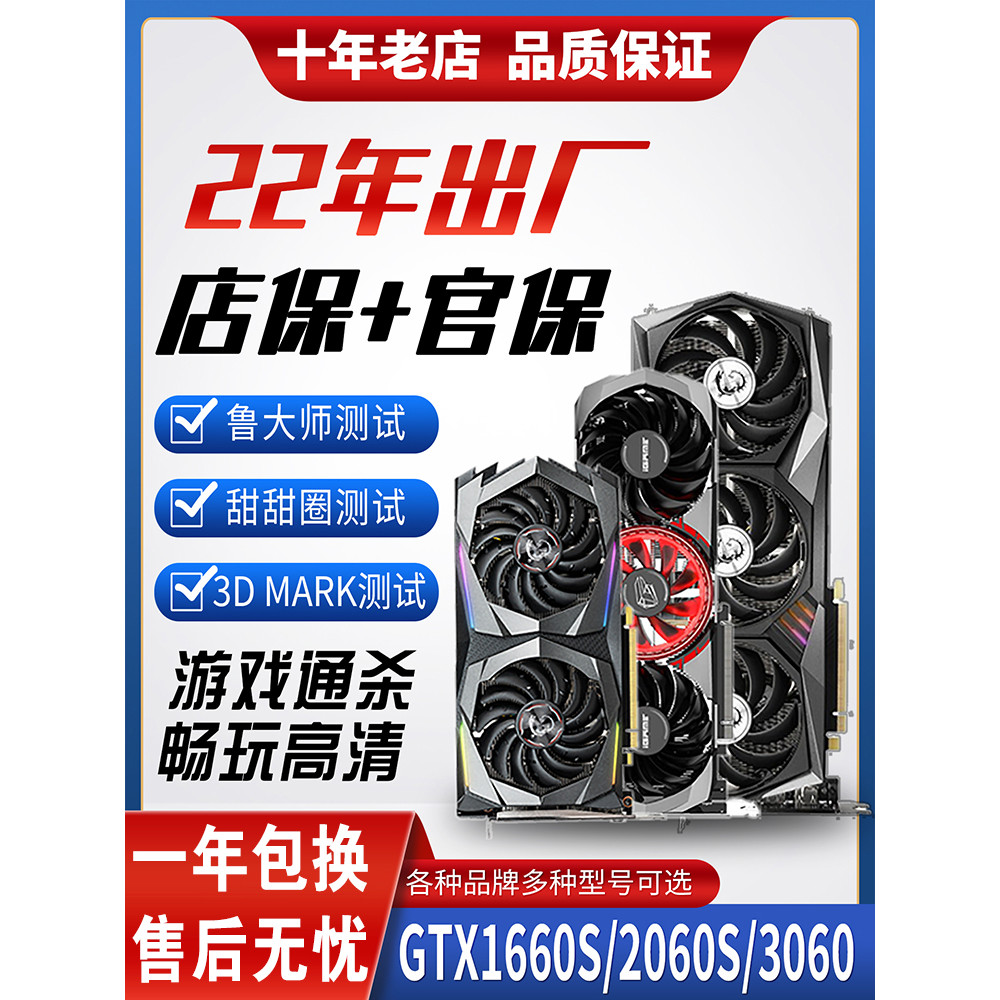 【現貨】微星華碩ColorfulGTX1660Super RTX2060S 2070 3060 3060tis二手顯卡