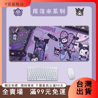 臺灣出貨 可愛鼠標墊🎀庫洛米滑鼠墊超大號三麗鷗鍵盤墊巴庫女卡通可愛周邊辦公桌墊定製