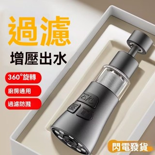【臺灣出貨】水龍頭過濾器 廚房浴室水龍頭延伸器 過濾噴頭 增壓水龍頭起泡器 萬用過濾器 水龍頭延伸 萬向水龍頭