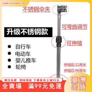 臺灣出貨 釣傘底座 自行車嬰兒車推車電動車電瓶車 輪椅傘架 撐傘架 防曬遮陽傘 雨傘支架