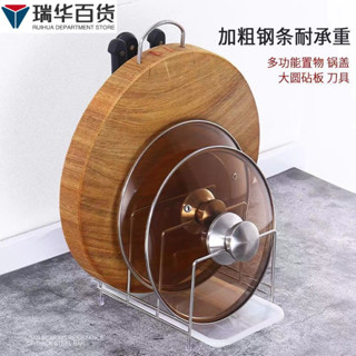 ✨桃園發貨✨活動促銷【臺灣★ 現 ★】鍋蓋架神器#廚房鍋蓋架不銹鋼菜闆插刀置物架多功能收納放砧闆架刀插刀架用品