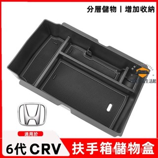 車車寶貝本田23-24年 6代 CRV 適用 中央扶手箱儲物盒 收納箱 CRV 扶手箱儲物盒 收納盒 置物盒 整理盒 零