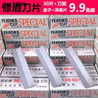 影樓化妝師修眉專用剃眉刮毛刀不鏽鋼單面刀 羽毛修眉刀片送刀架