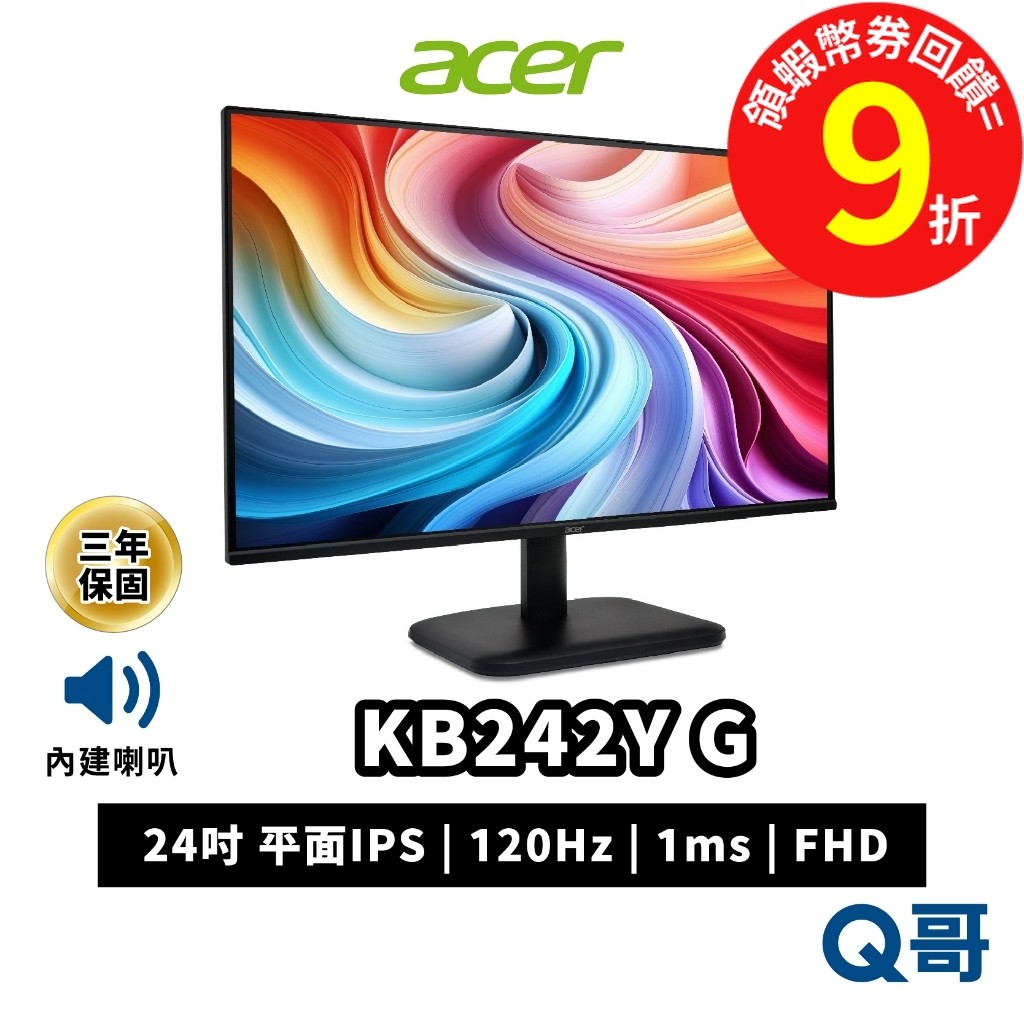 Acer 宏碁 24吋 120Hz IPS 1ms KB242Y G 護眼 喇叭 螢幕 顯示器 電腦螢幕 ACM04
