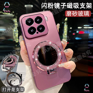 磨砂背板 磁吸閃粉鏡子支架 小米15Ultra 15Pro 15 14 13 Ultra 手機殼 全包防摔殼 保護殼