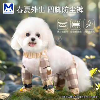 現貨 寵物防塵褲 狗狗防塵褲 狗狗衣服 春夏季外出防水防髒防塵褲包腳小型犬寵物衣服 寵物四腳衣 萌寵樂