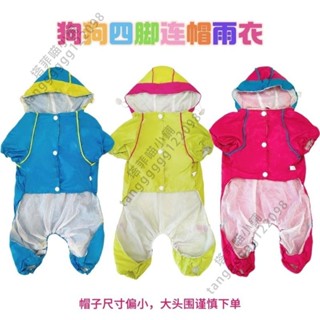 狗狗連帽四腳雨衣小型犬帶帽四腳防水全包衣服雨披狗狗外出衣服 寵物衣服 寵物外出用品 狗狗雨衣 寵物外出雨衣 小型犬雨衣