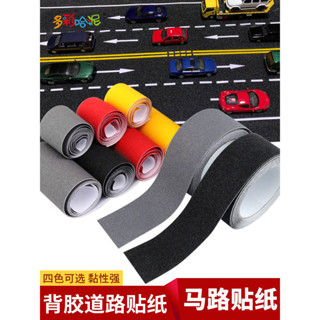 模型玩具 沙盤模擬背膠公馬路模型柏油貼紙微縮火車沙盤電影攝影場景佈局路