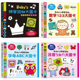 媽媽買 Baby's視覺認知 幼福文化 視覺認知圖卡 嬰兒黑白圖卡 寶寶感官學習卡 幼兒認知啟蒙 厚紙安全圖卡