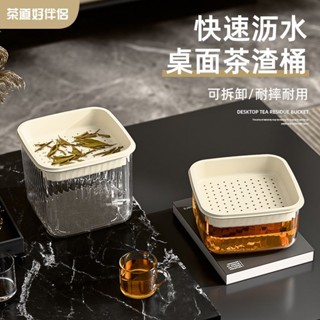 💥臺灣出貨💖瀝水桌面垃圾桶 桌面茶水桶 桌上茶渣桶 茶葉過濾桶 茶桶 排水桶 帶濾水蓋迷你垃圾桶