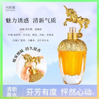 【🔥臺灣熱賣】 獨角獸女士香水女士學生清新自然持久淡香高檔禮物浪漫禮盒高階 限時特賣B13-2-C