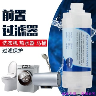 【2分口/4分口】免治馬桶濾芯 智慧馬桶 洗衣機 熱水器前置過濾器 濾芯 5寸小PP棉免治馬桶蓋過濾器 濾芯